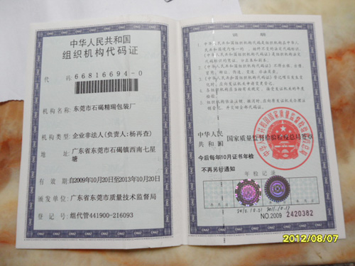 中华人民共和国组织机...