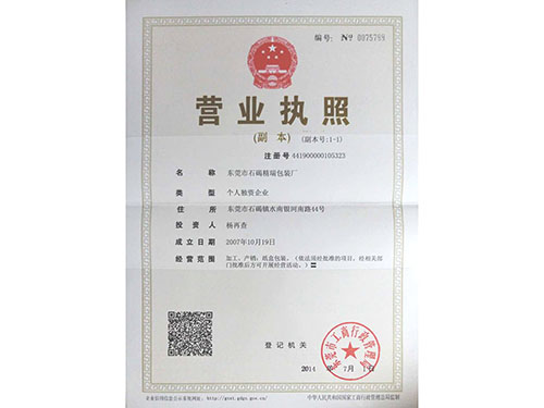 营业执照