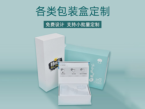 定制包装盒